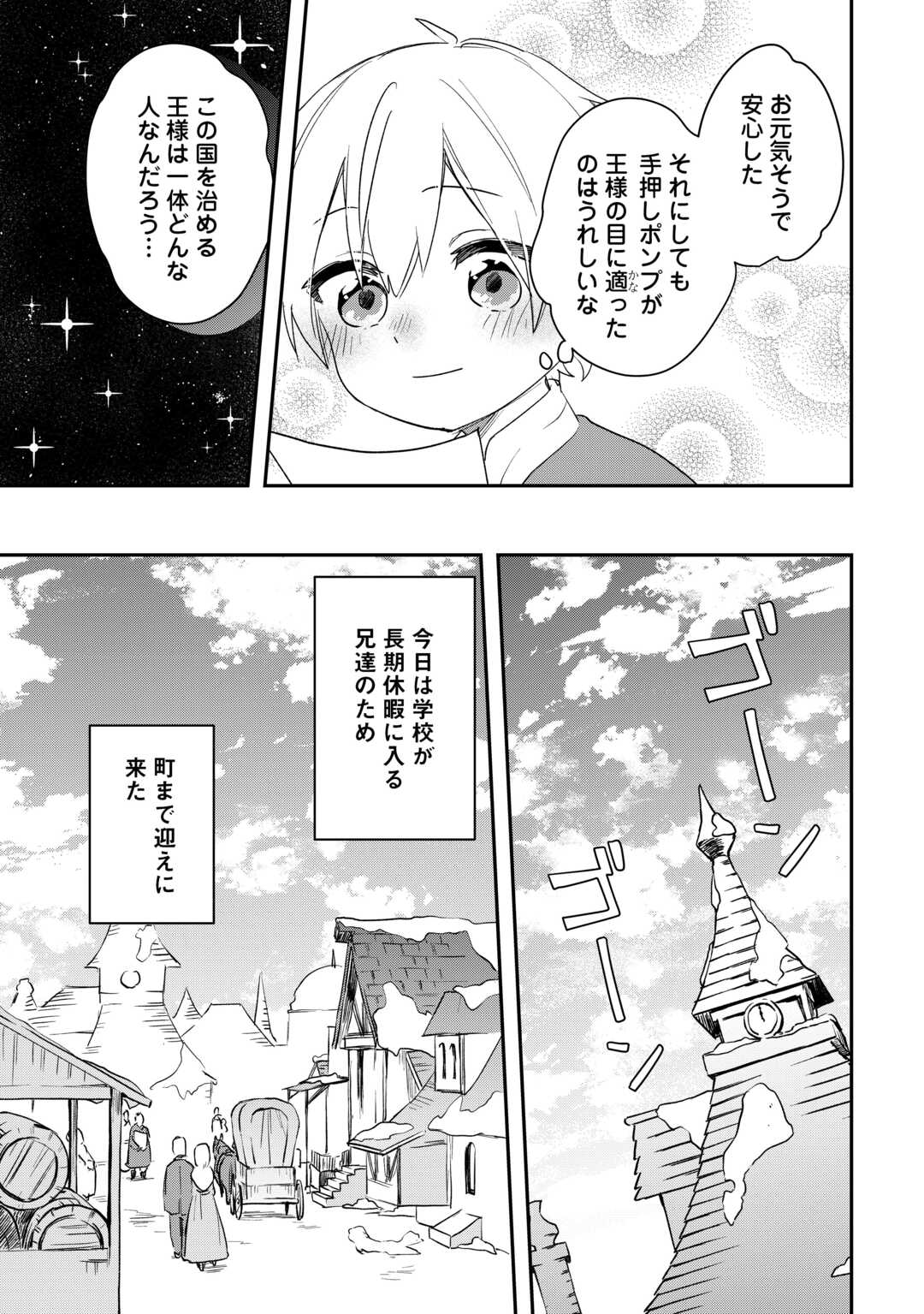 異世界に転生したけどトラブル体質なので心配です 第10話 - Page 5