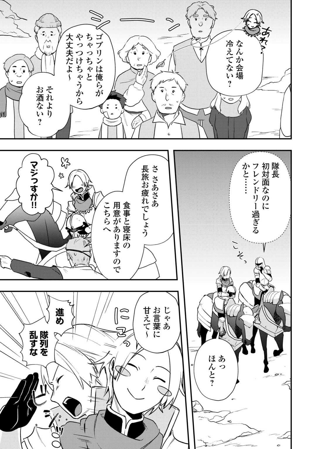 異世界に転生したけどトラブル体質なので心配です 第11話 - Page 5