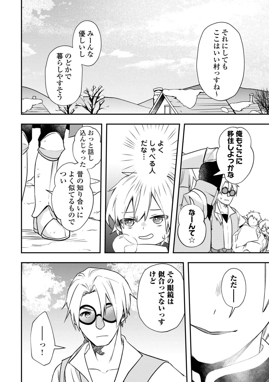 異世界に転生したけどトラブル体質なので心配です 第11話 - Page 9