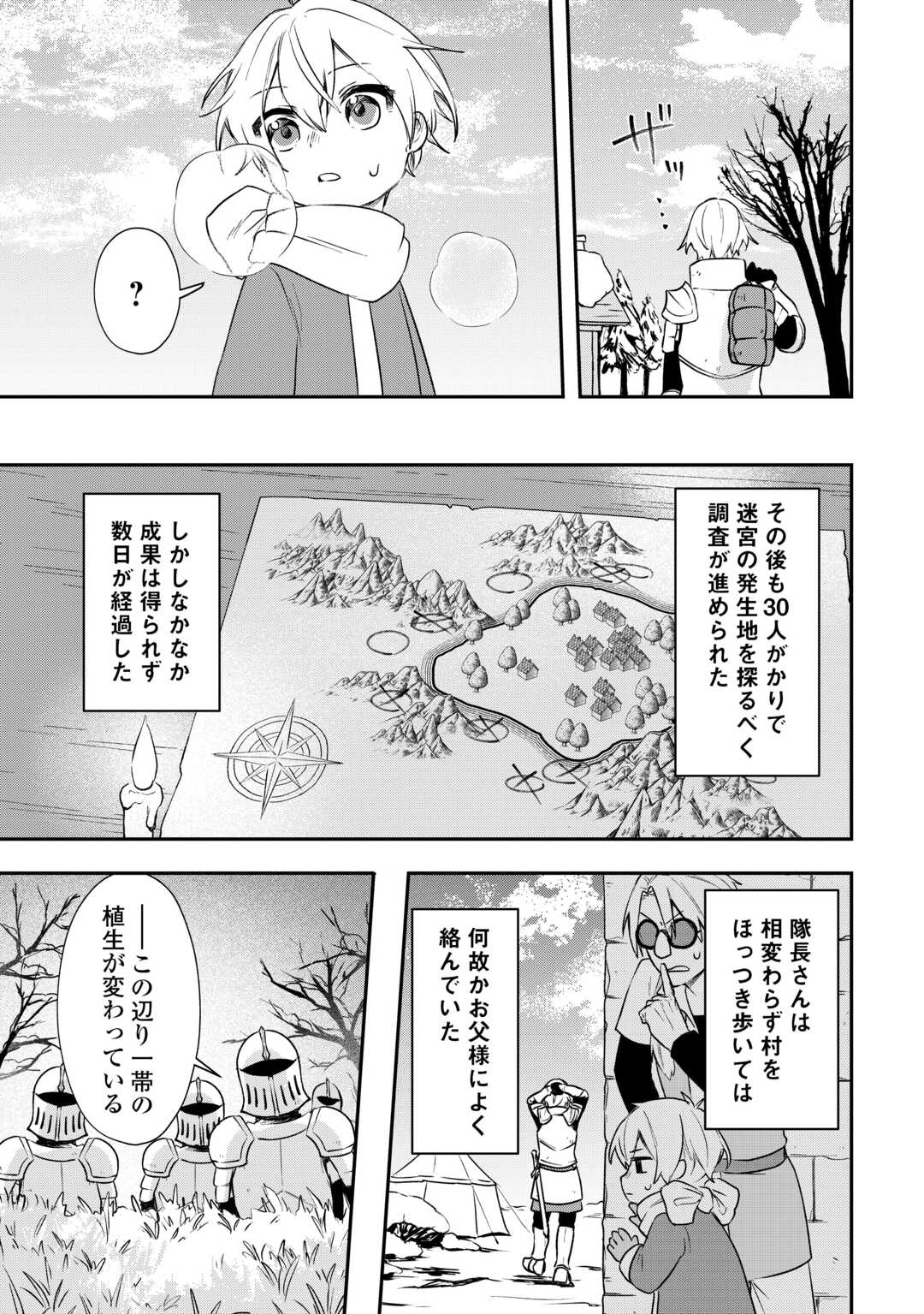 異世界に転生したけどトラブル体質なので心配です 第11話 - Page 10