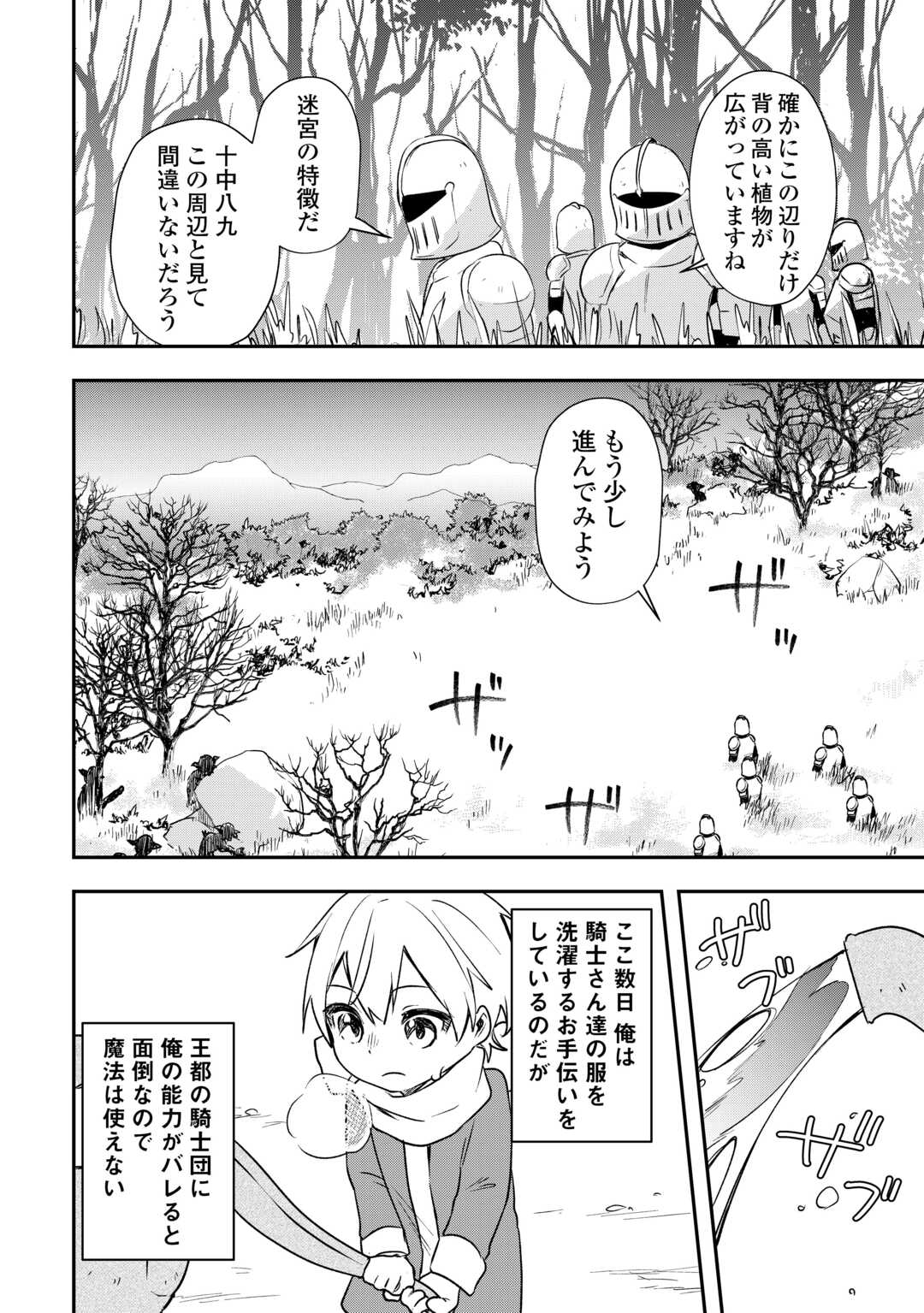 異世界に転生したけどトラブル体質なので心配です 第11話 - Page 11