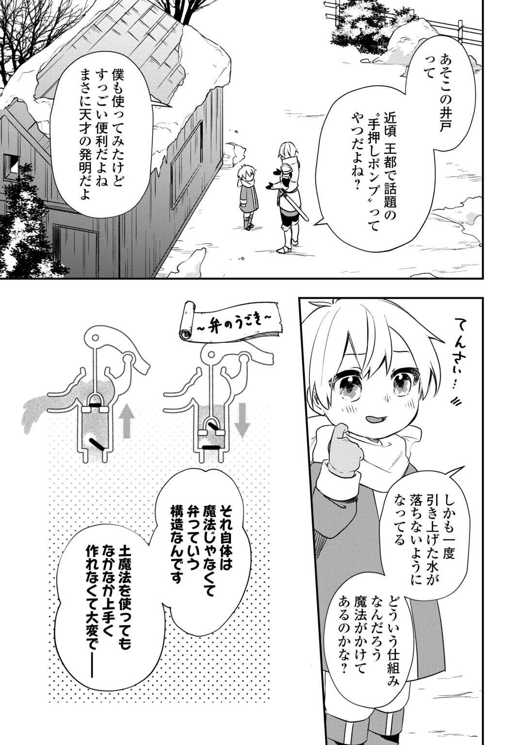 異世界に転生したけどトラブル体質なので心配です 第11話 - Page 13