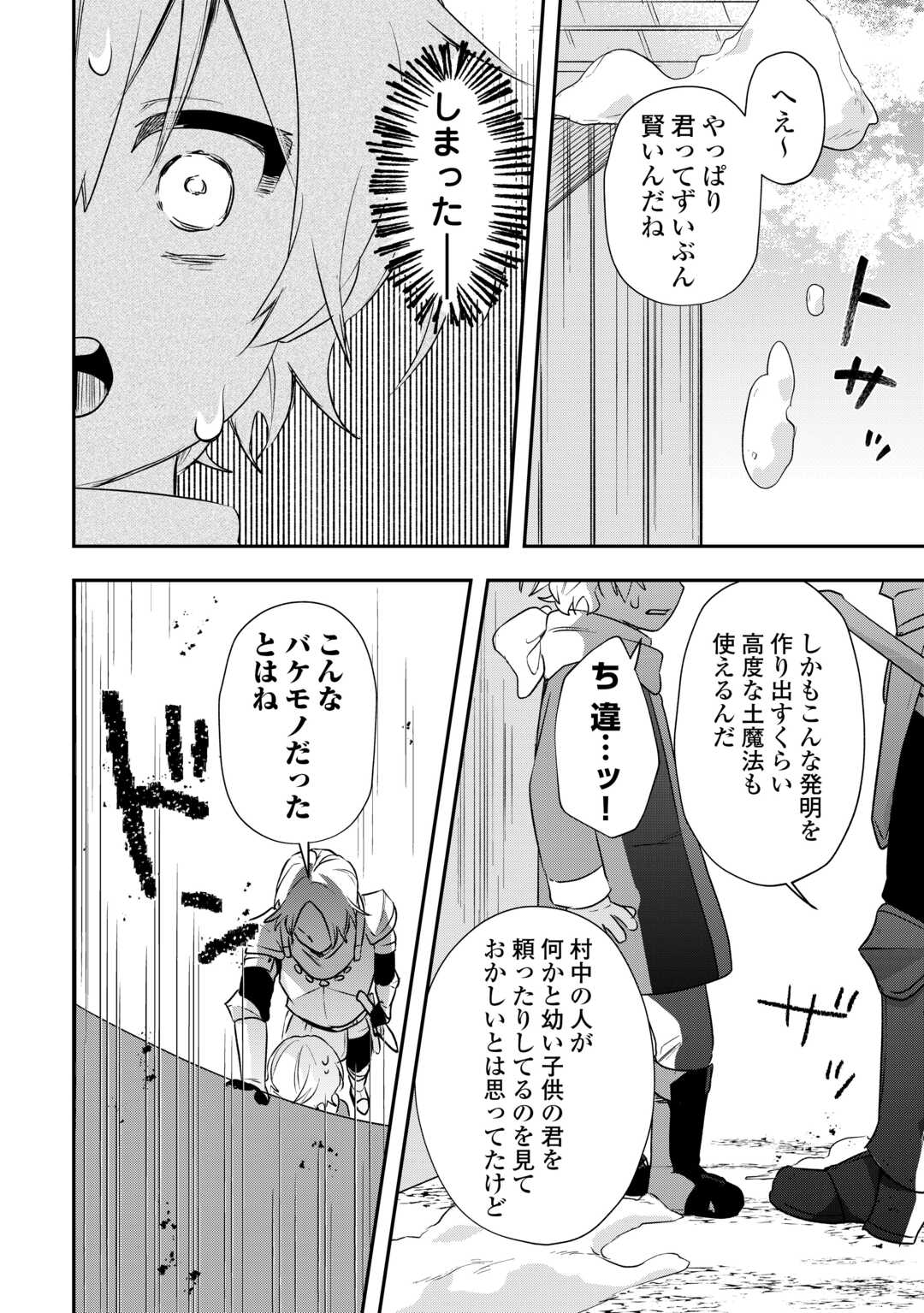 異世界に転生したけどトラブル体質なので心配です 第11話 - Page 15