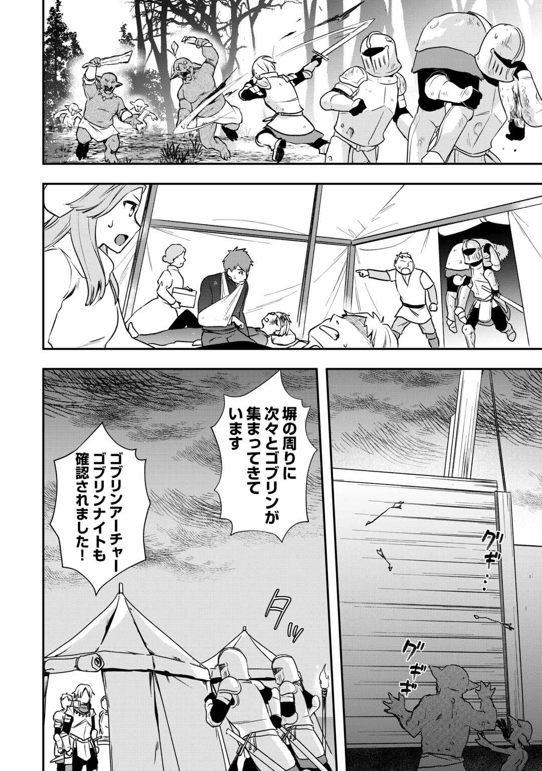 異世界に転生したけどトラブル体質なので心配です 第11話 - Page 18