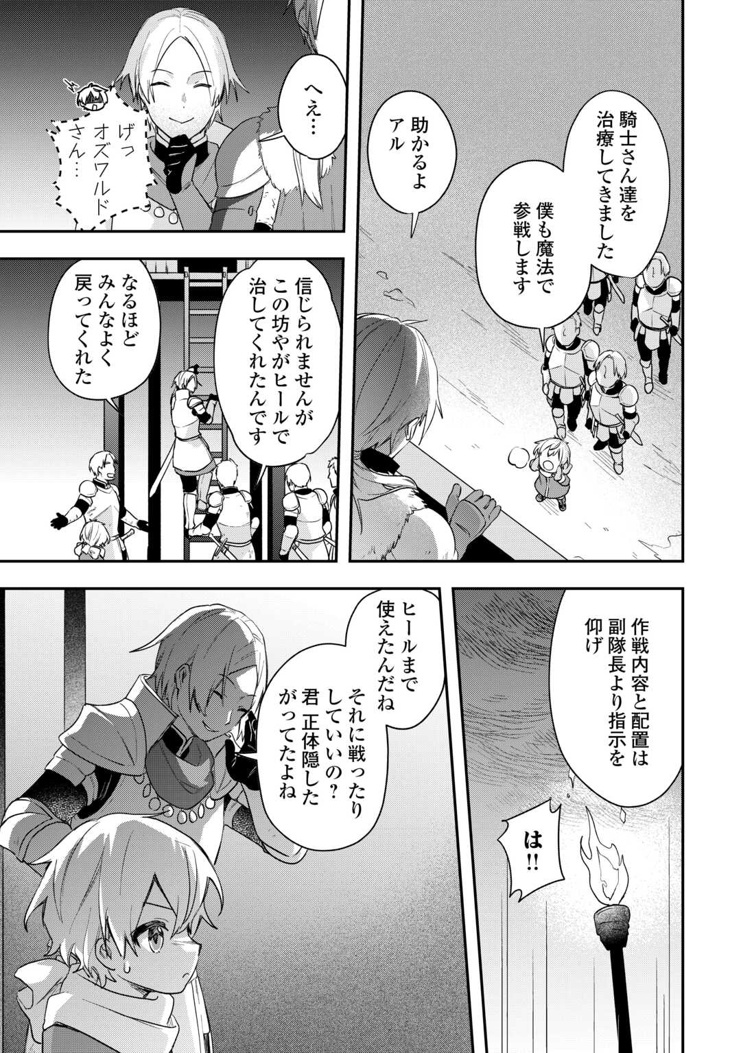 異世界に転生したけどトラブル体質なので心配です 第12話 - Page 6