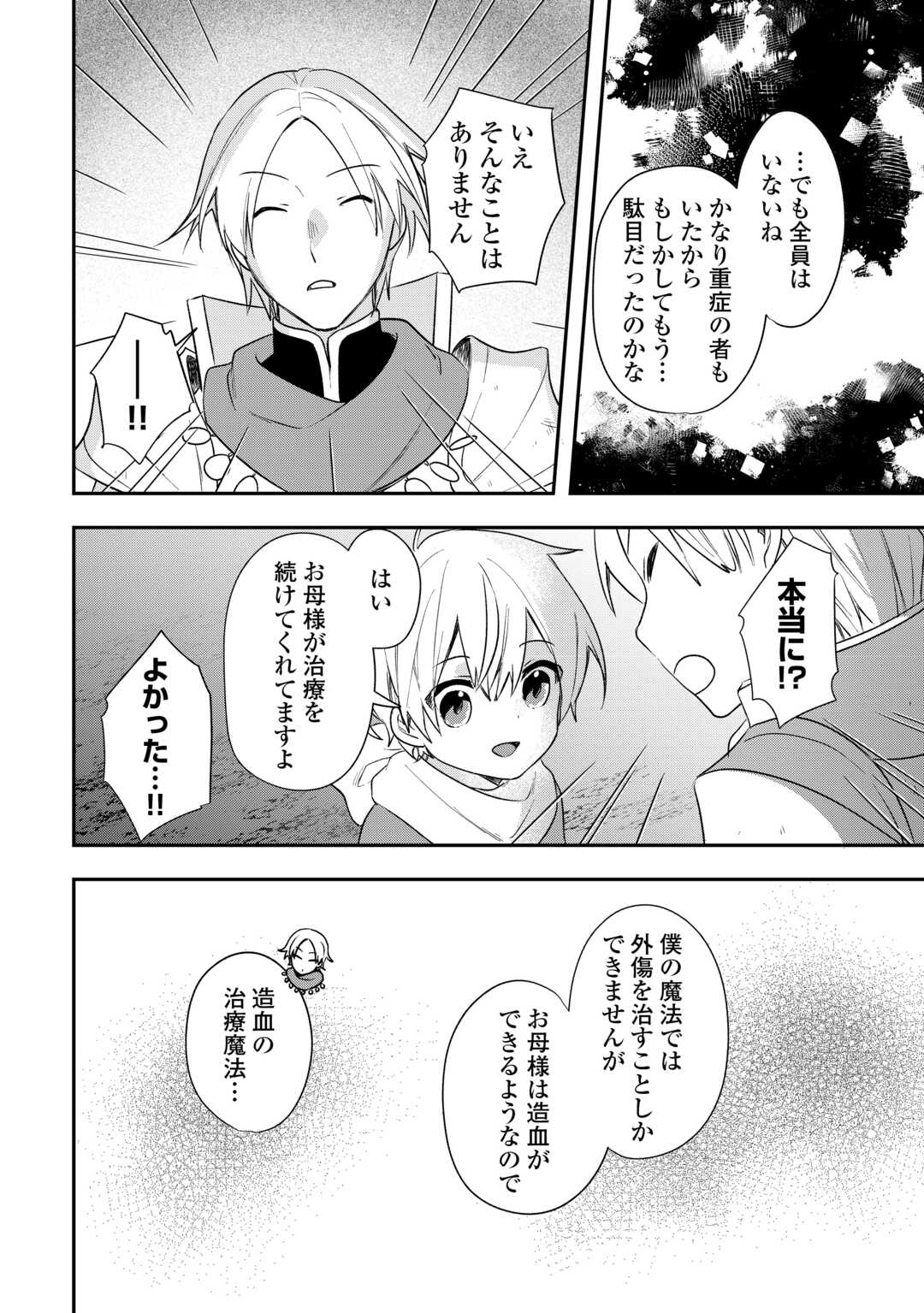 異世界に転生したけどトラブル体質なので心配です 第12話 - Page 8