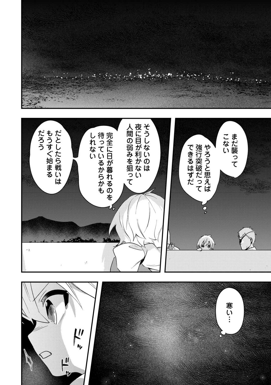 異世界に転生したけどトラブル体質なので心配です 第12話 - Page 13