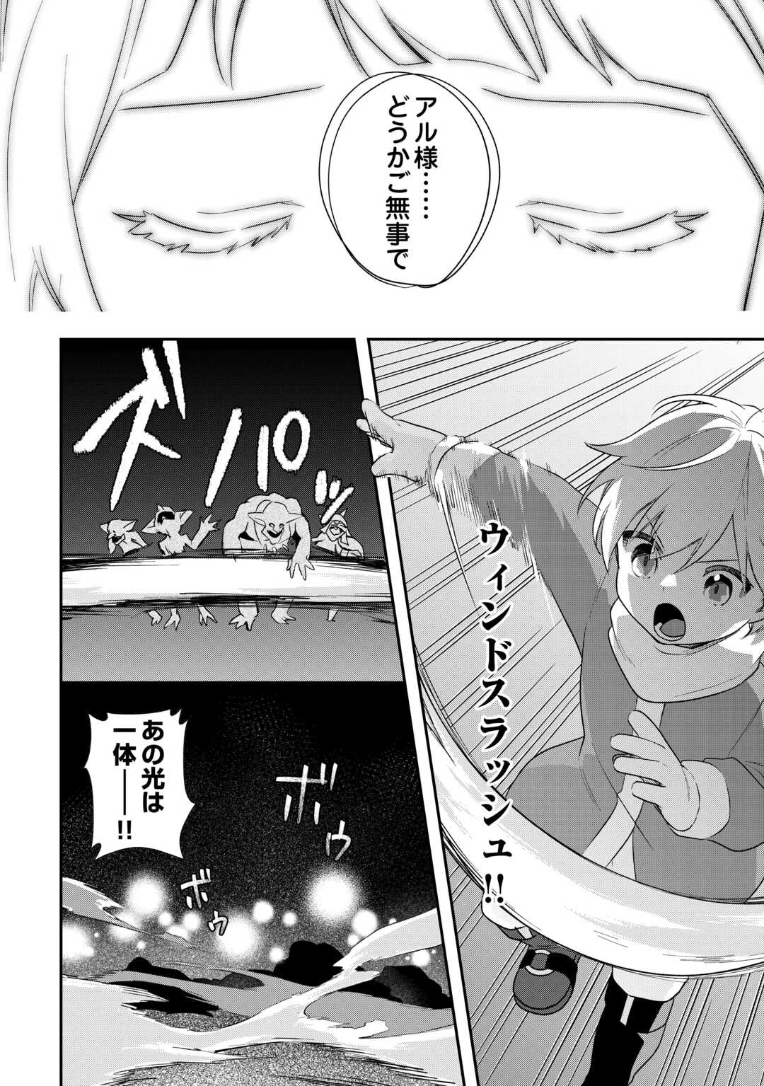 異世界に転生したけどトラブル体質なので心配です 第12話 - Page 15