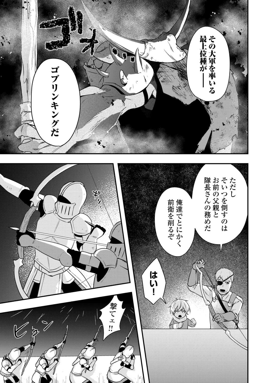 異世界に転生したけどトラブル体質なので心配です 第12話 - Page 18