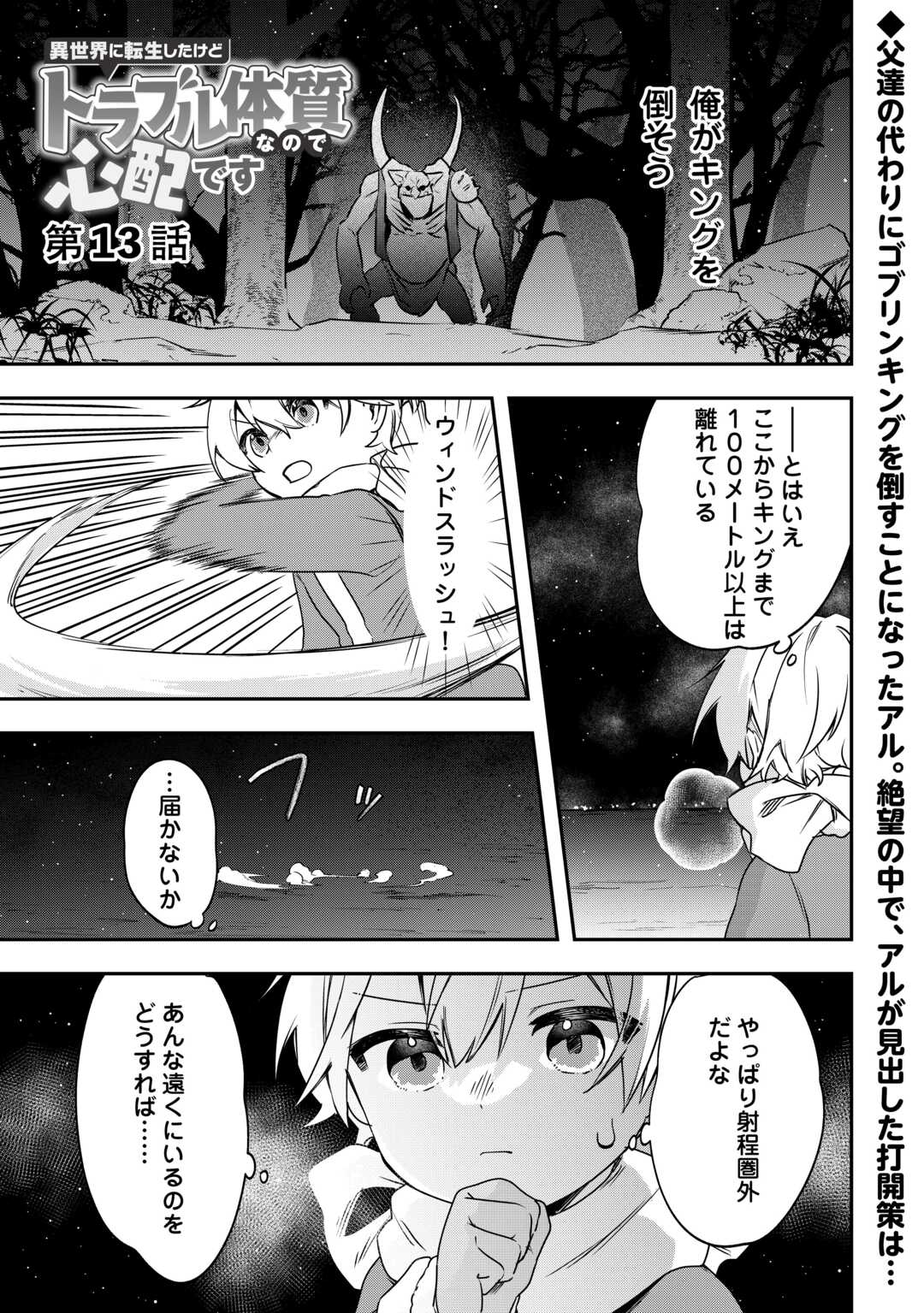 異世界に転生したけどトラブル体質なので心配です 第13話 - Page 2