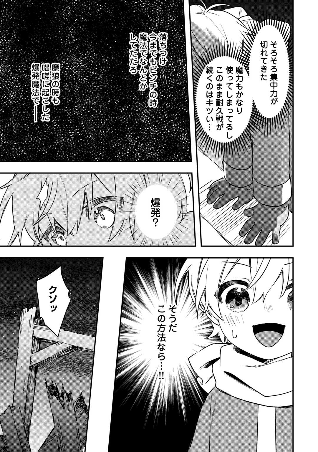 異世界に転生したけどトラブル体質なので心配です 第13話 - Page 5