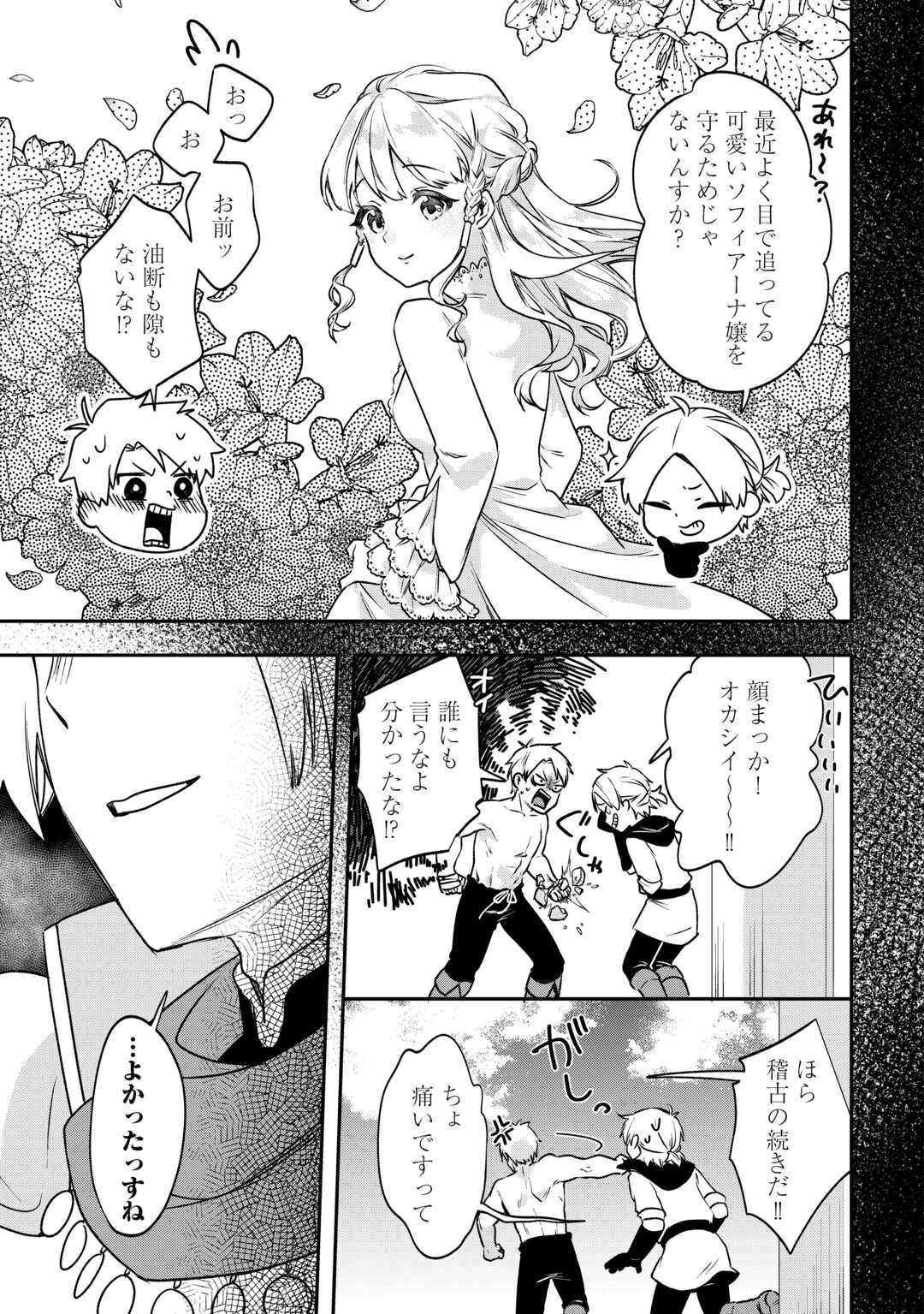 異世界に転生したけどトラブル体質なので心配です 第13話 - Page 10