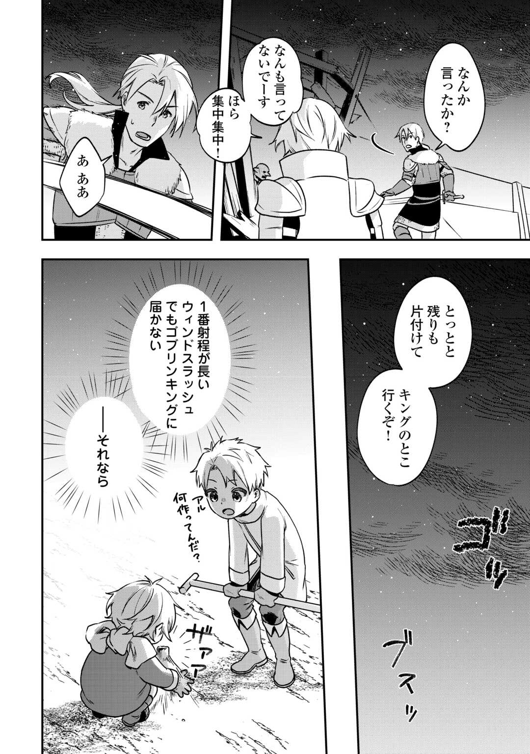 異世界に転生したけどトラブル体質なので心配です 第13話 - Page 11