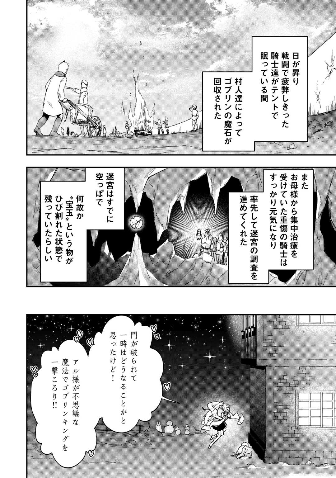 異世界に転生したけどトラブル体質なので心配です 第13話 - Page 16