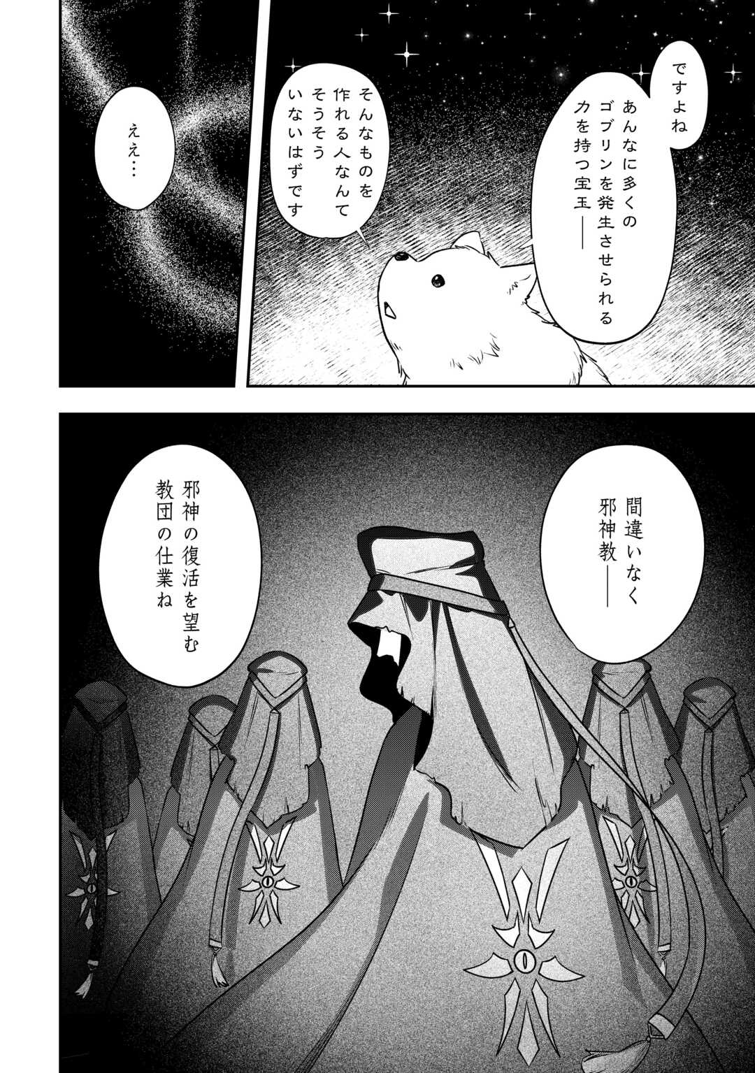 異世界に転生したけどトラブル体質なので心配です 第13話 - Page 19