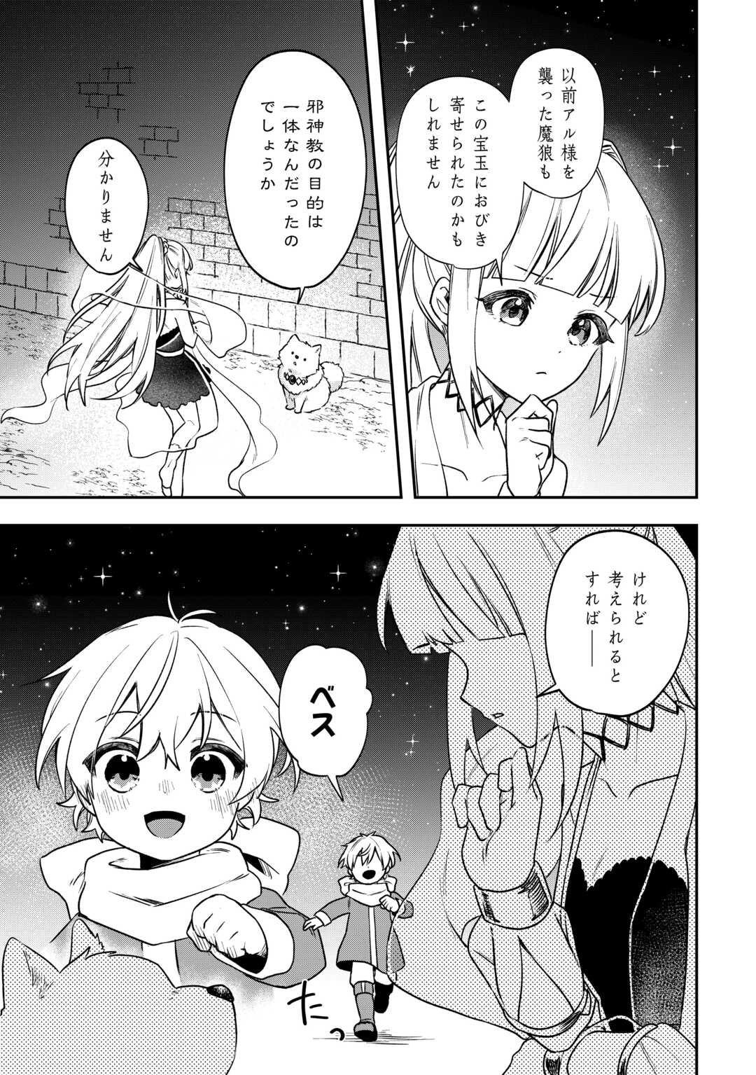 異世界に転生したけどトラブル体質なので心配です 第13話 - Page 19