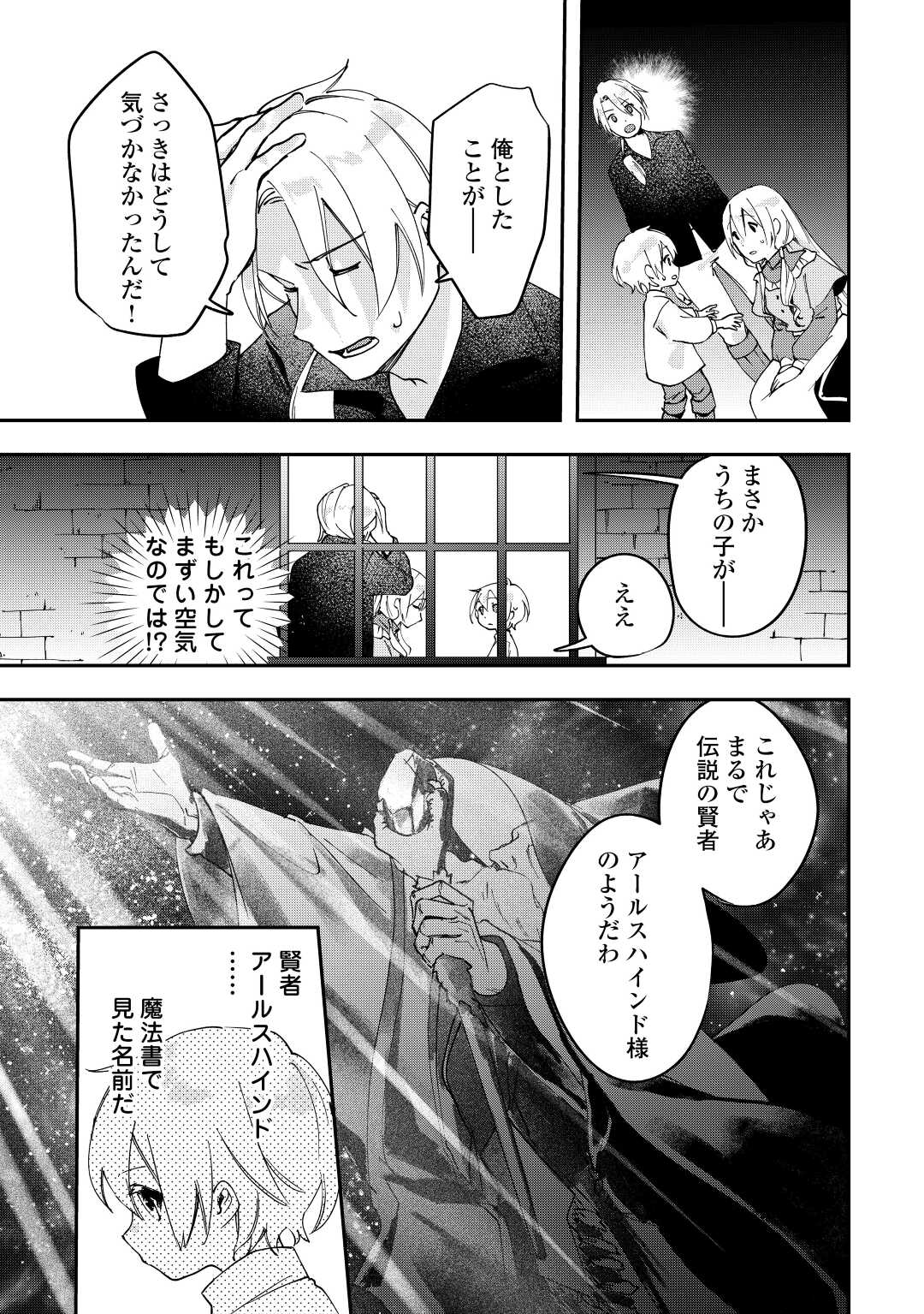 異世界に転生したけどトラブル体質なので心配です 第2話 - Page 13