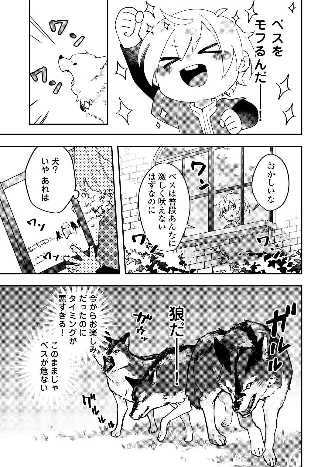 異世界に転生したけどトラブル体質なので心配です 第2話 - Page 19