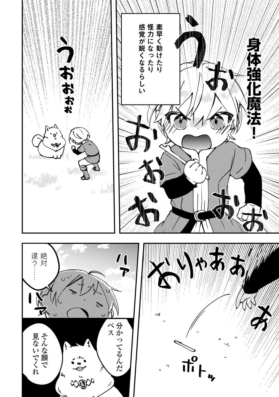 異世界に転生したけどトラブル体質なので心配です 第3話 - Page 18