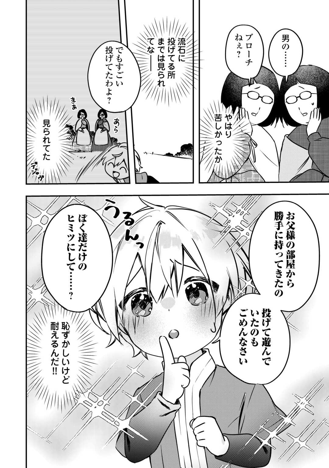 異世界に転生したけどトラブル体質なので心配です 第4話 - Page 6