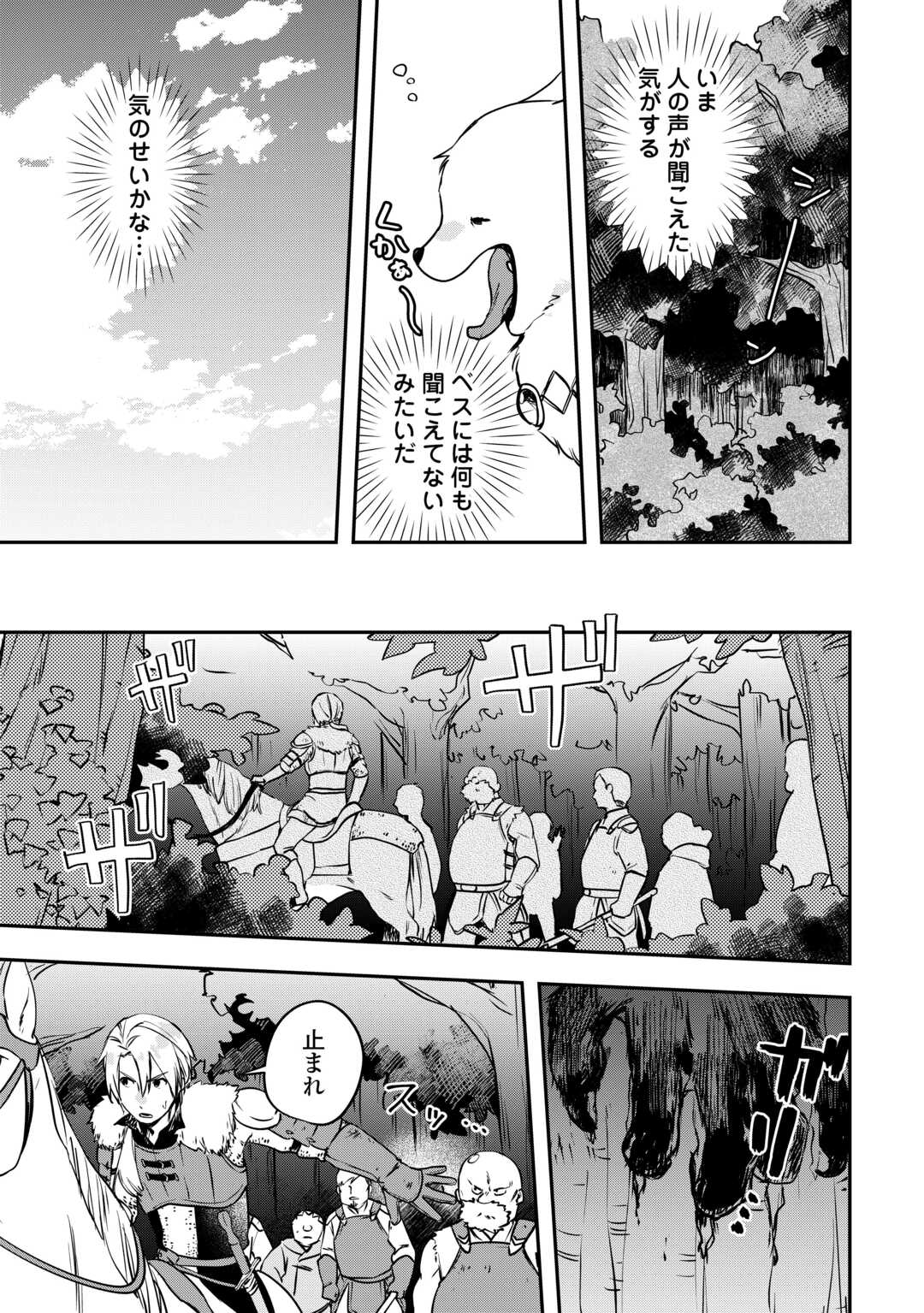 異世界に転生したけどトラブル体質なので心配です 第4話 - Page 15