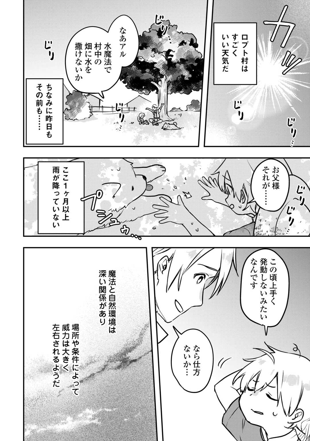 異世界に転生したけどトラブル体質なので心配です 第6話 - Page 16