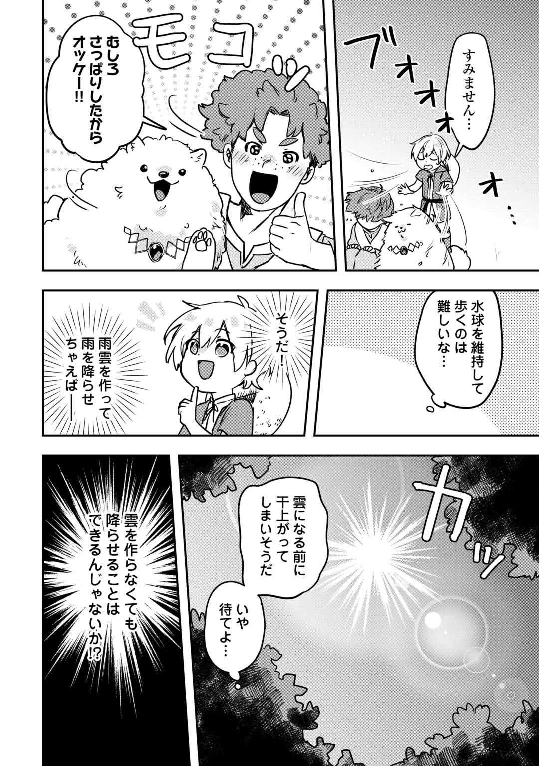 異世界に転生したけどトラブル体質なので心配です 第6話 - Page 20