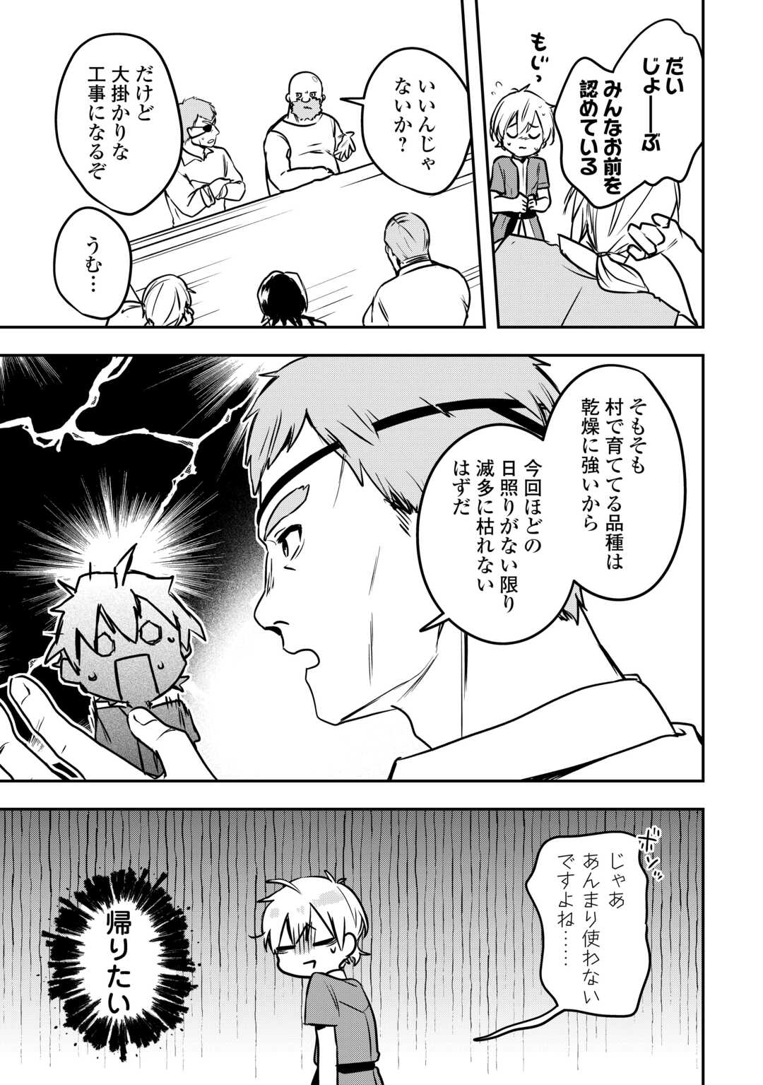 異世界に転生したけどトラブル体質なので心配です 第7話 - Page 3