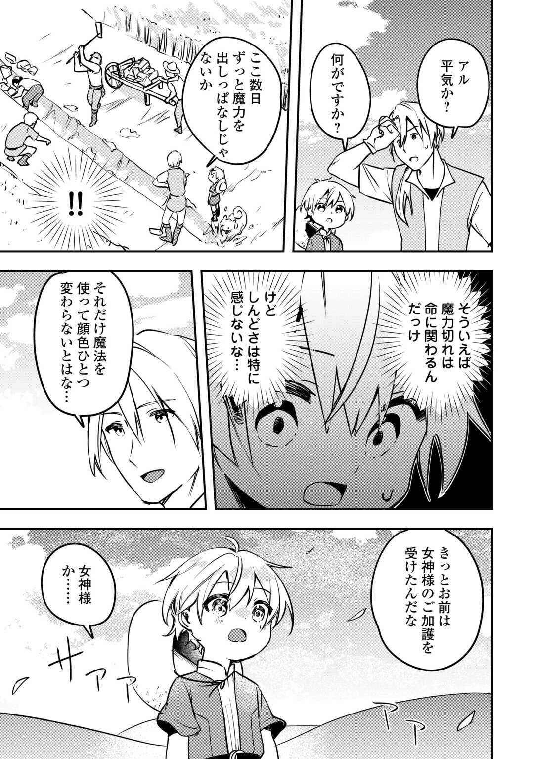 異世界に転生したけどトラブル体質なので心配です 第7話 - Page 7