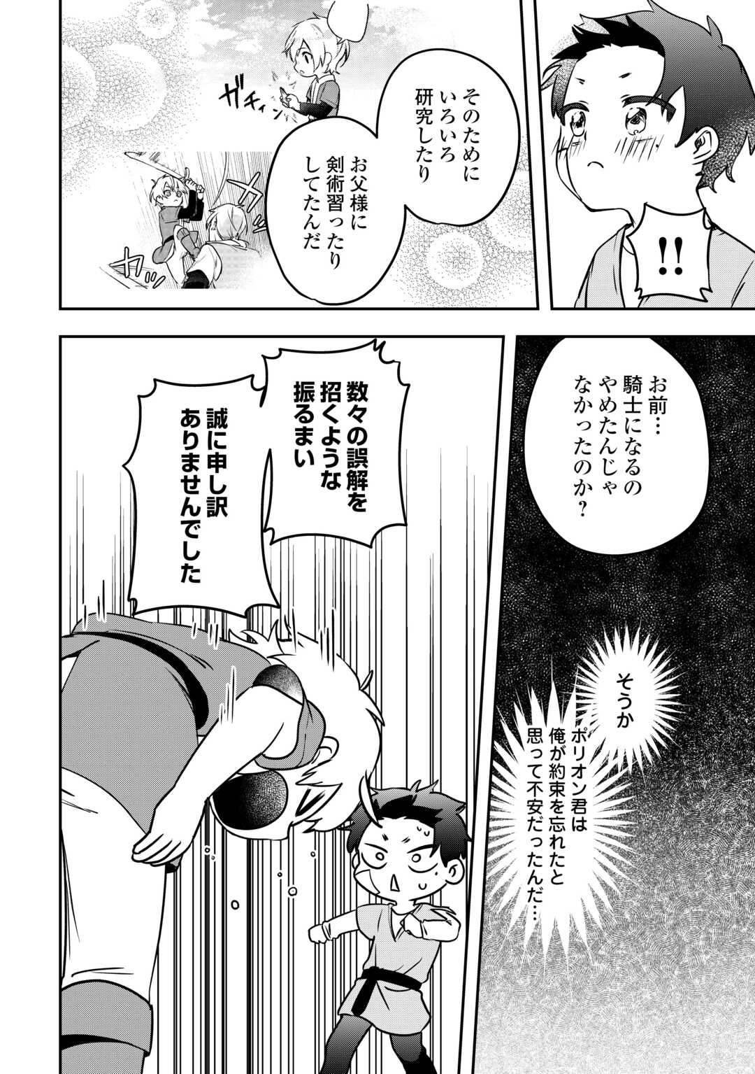 異世界に転生したけどトラブル体質なので心配です 第7話 - Page 24