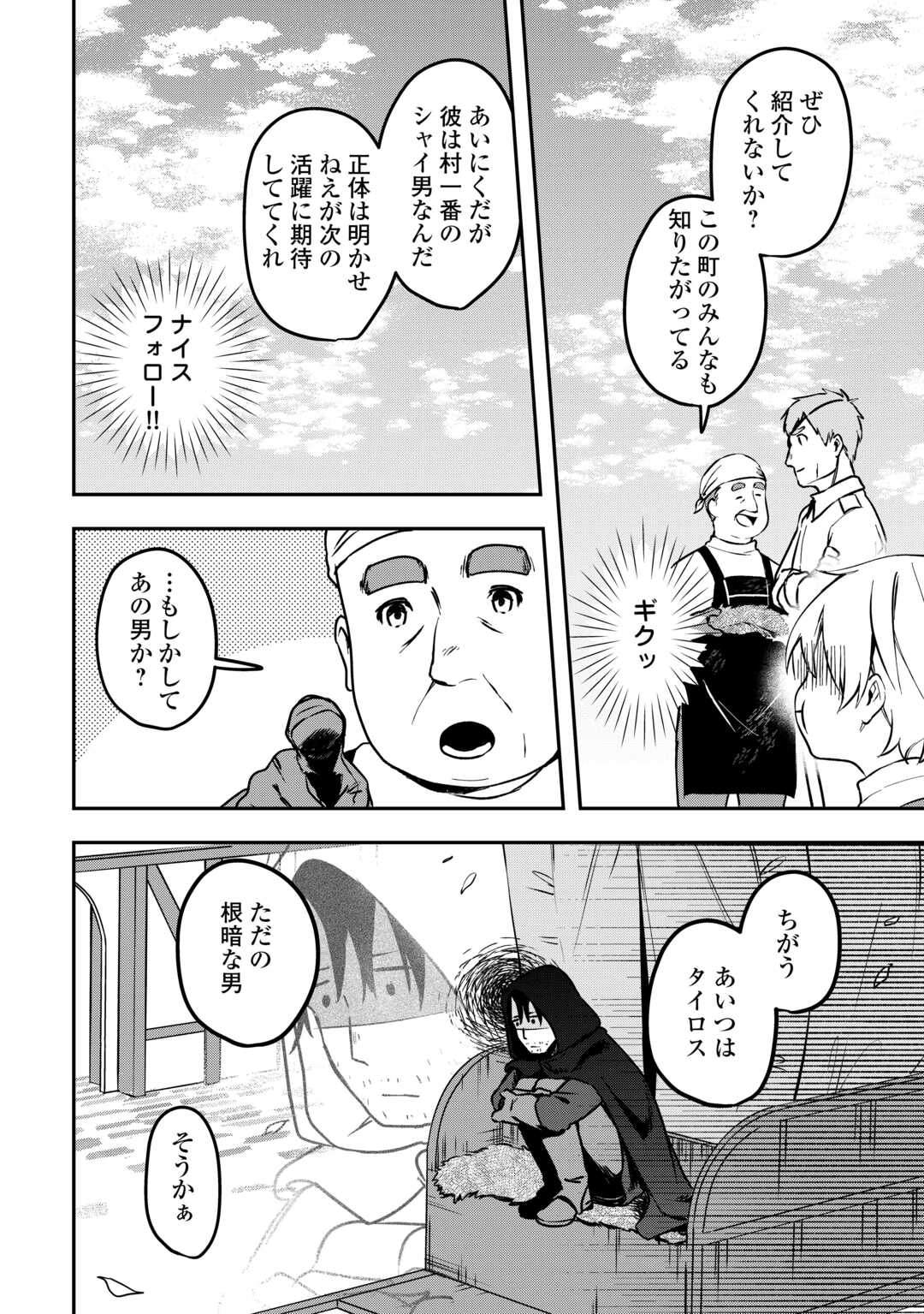 異世界に転生したけどトラブル体質なので心配です 第9話 - Page 4