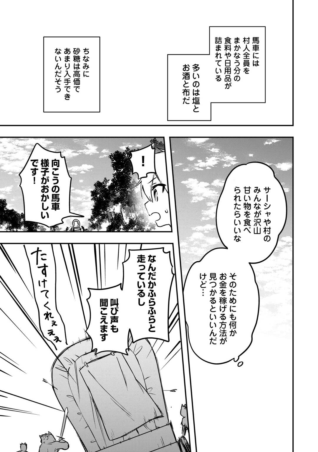 異世界に転生したけどトラブル体質なので心配です 第9話 - Page 7