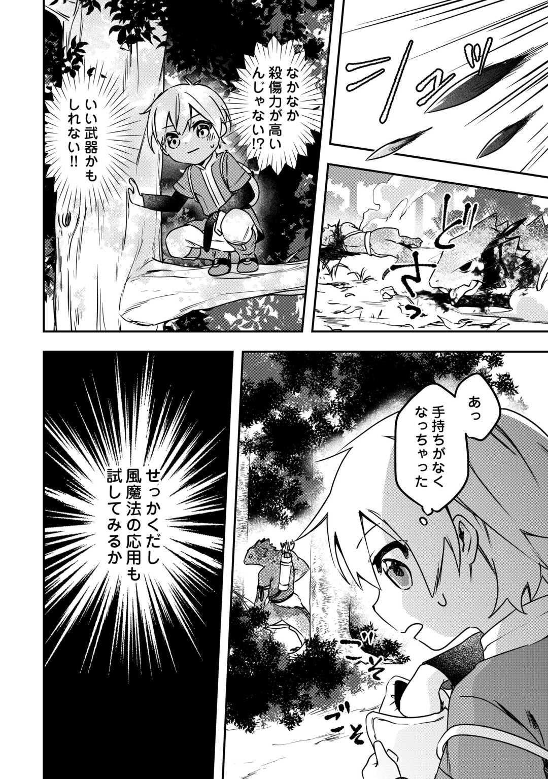 異世界に転生したけどトラブル体質なので心配です 第9話 - Page 12