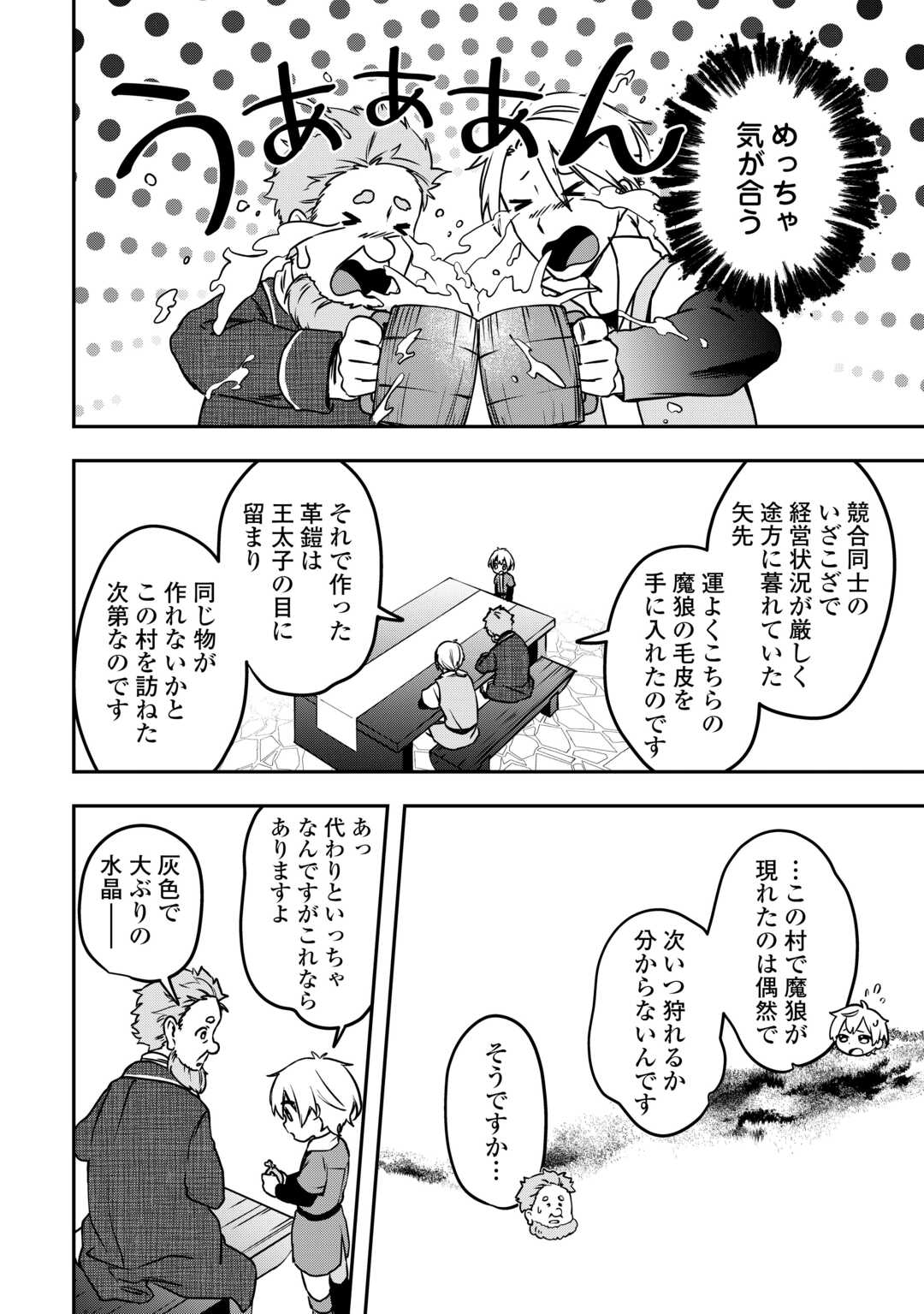 異世界に転生したけどトラブル体質なので心配です 第9話 - Page 18