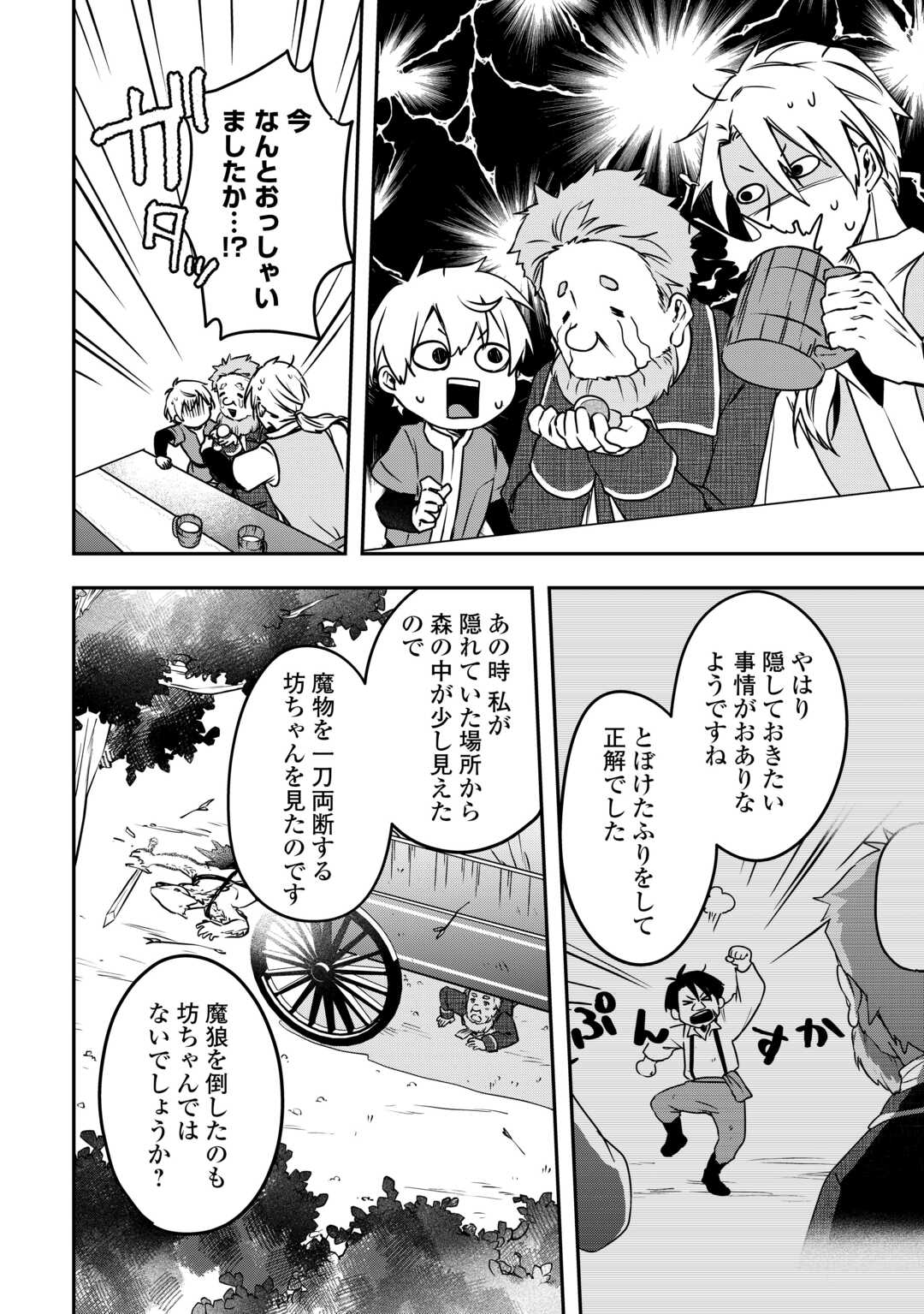 異世界に転生したけどトラブル体質なので心配です 第9話 - Page 20