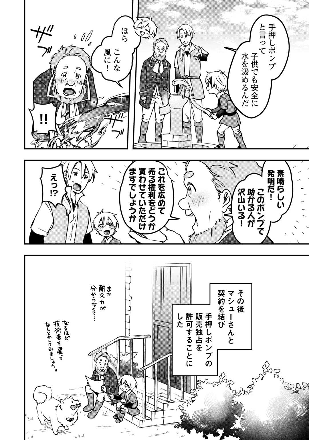 異世界に転生したけどトラブル体質なので心配です 第9話 - Page 22