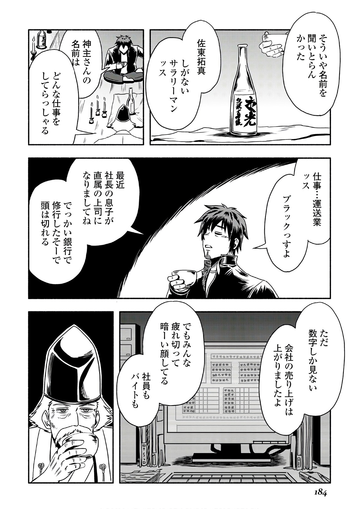 異世界に飛ばされたおっさんは何処へ行く？ 第0話 - Page 6