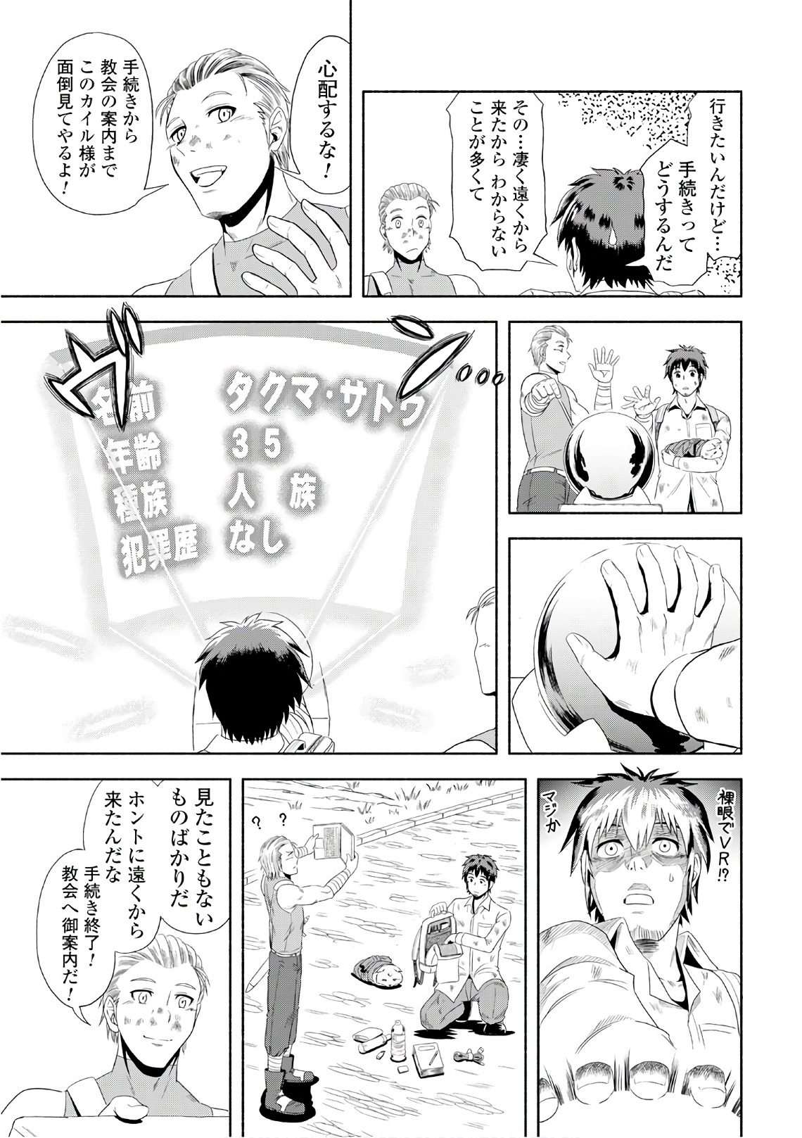 異世界に飛ばされたおっさんは何処へ行く？ 第1話 - Page 17