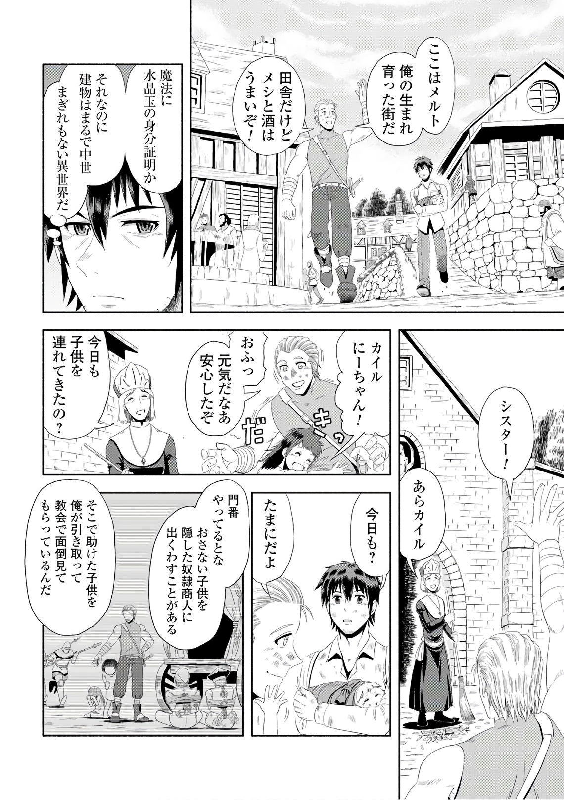 異世界に飛ばされたおっさんは何処へ行く？ 第1話 - Page 18