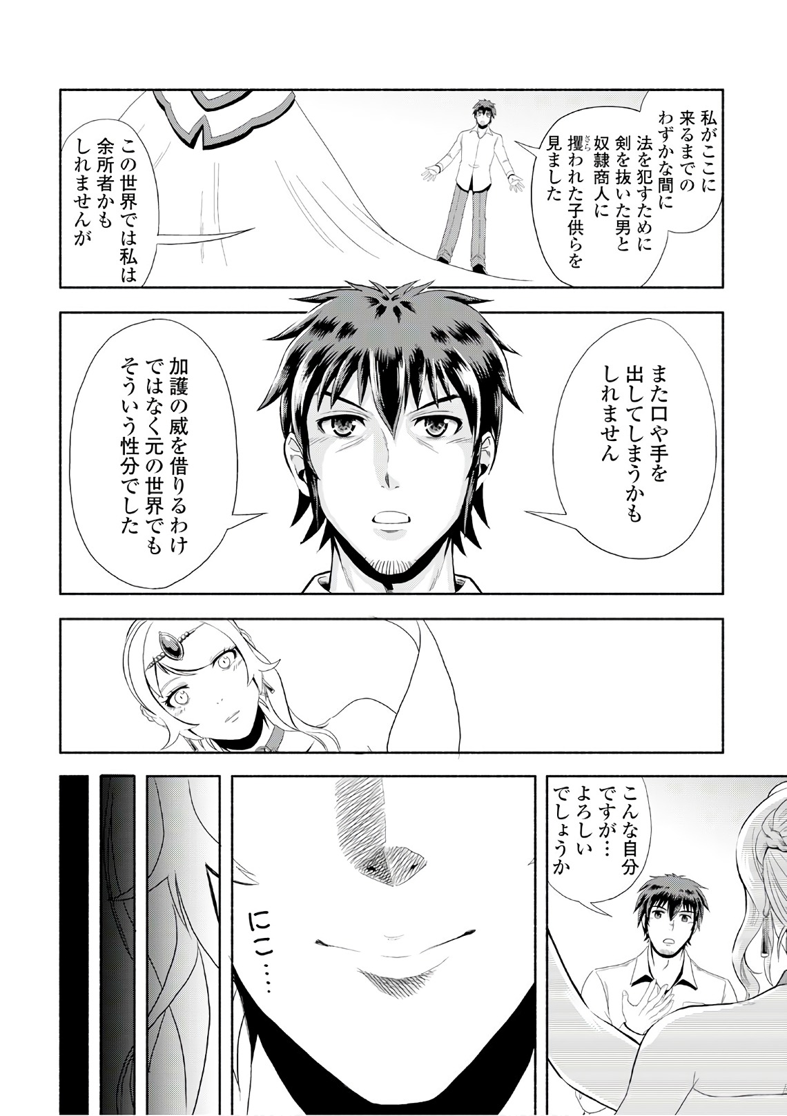 異世界に飛ばされたおっさんは何処へ行く？ 第1話 - Page 22