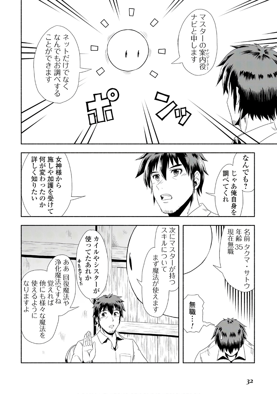 異世界に飛ばされたおっさんは何処へ行く？ 第1話 - Page 30