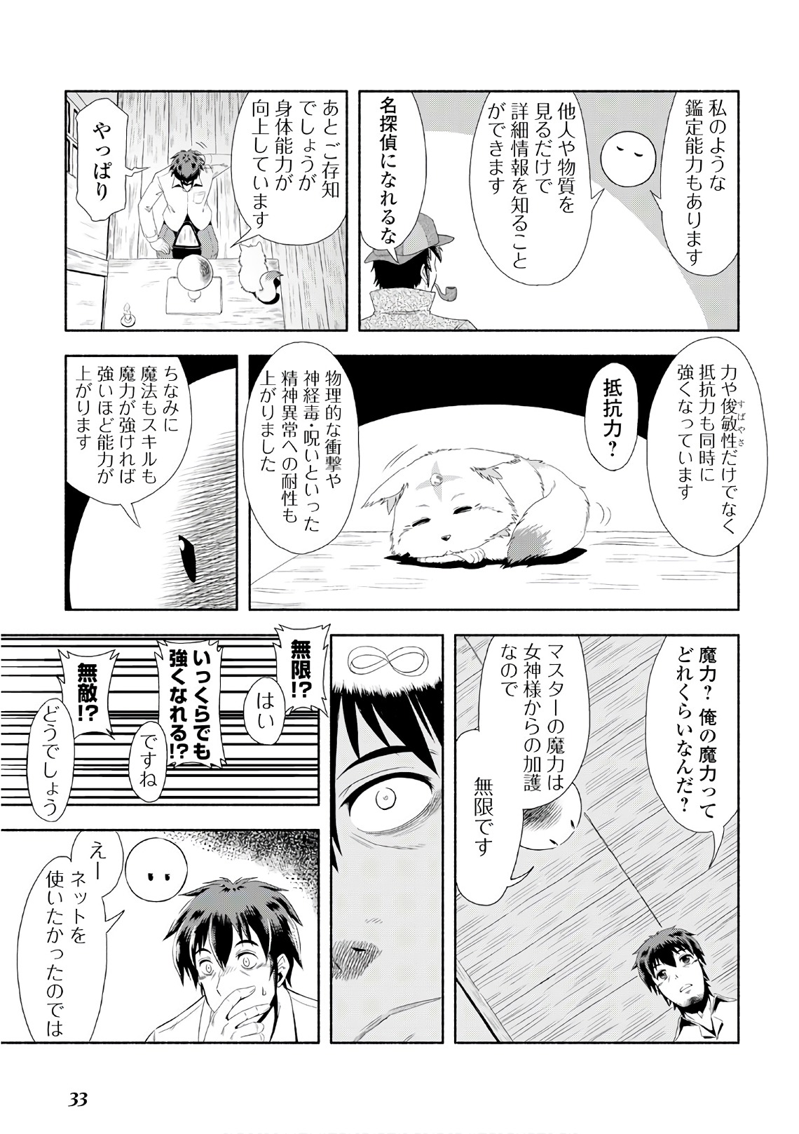 異世界に飛ばされたおっさんは何処へ行く？ 第1話 - Page 31