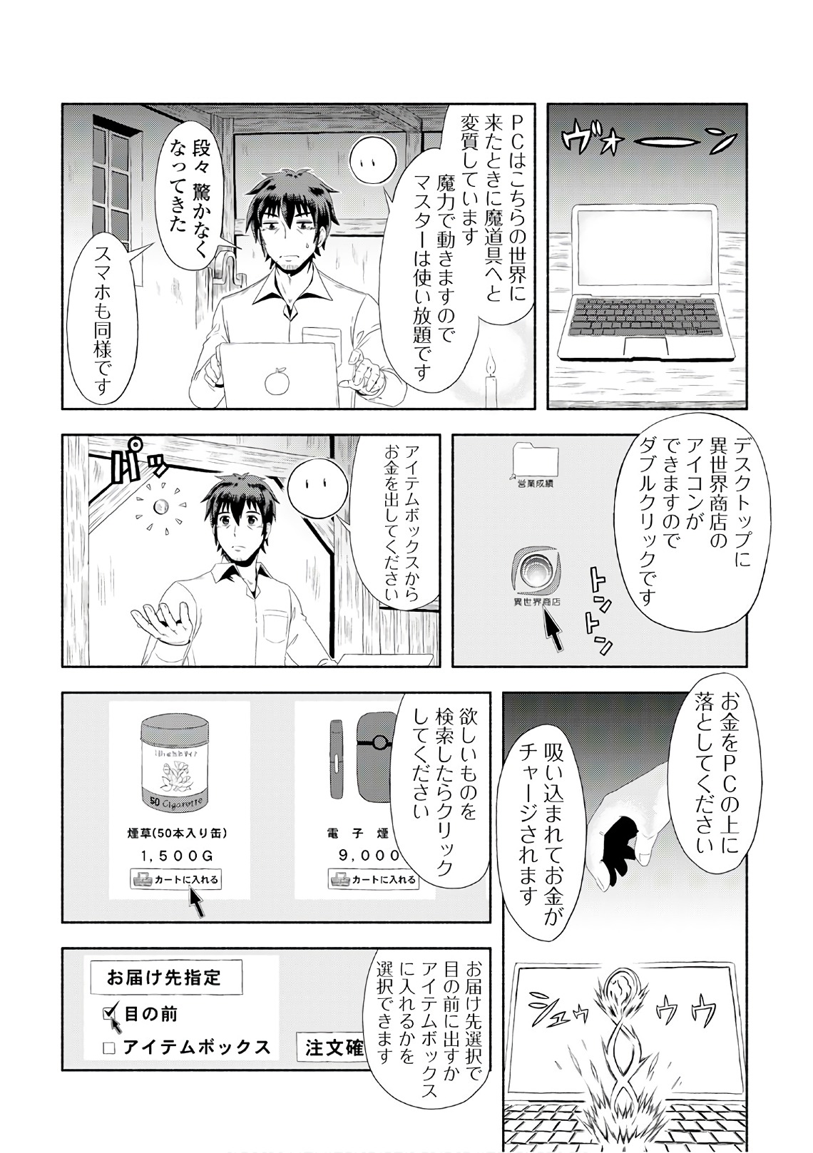 異世界に飛ばされたおっさんは何処へ行く？ 第1話 - Page 32