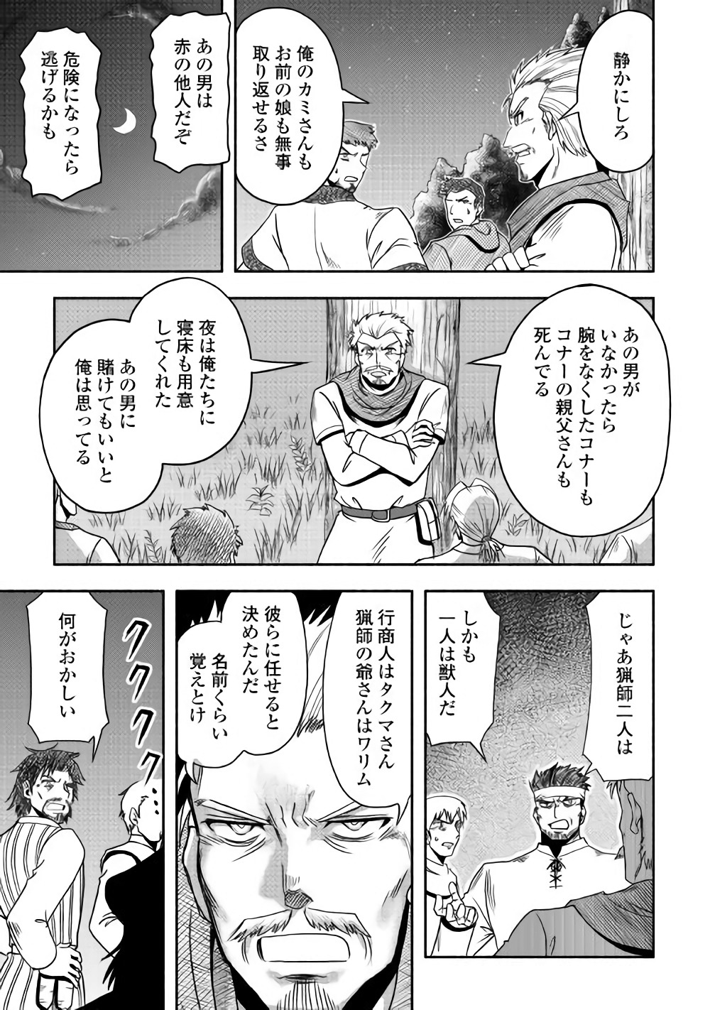 異世界に飛ばされたおっさんは何処へ行く？ 第10話 - Page 3