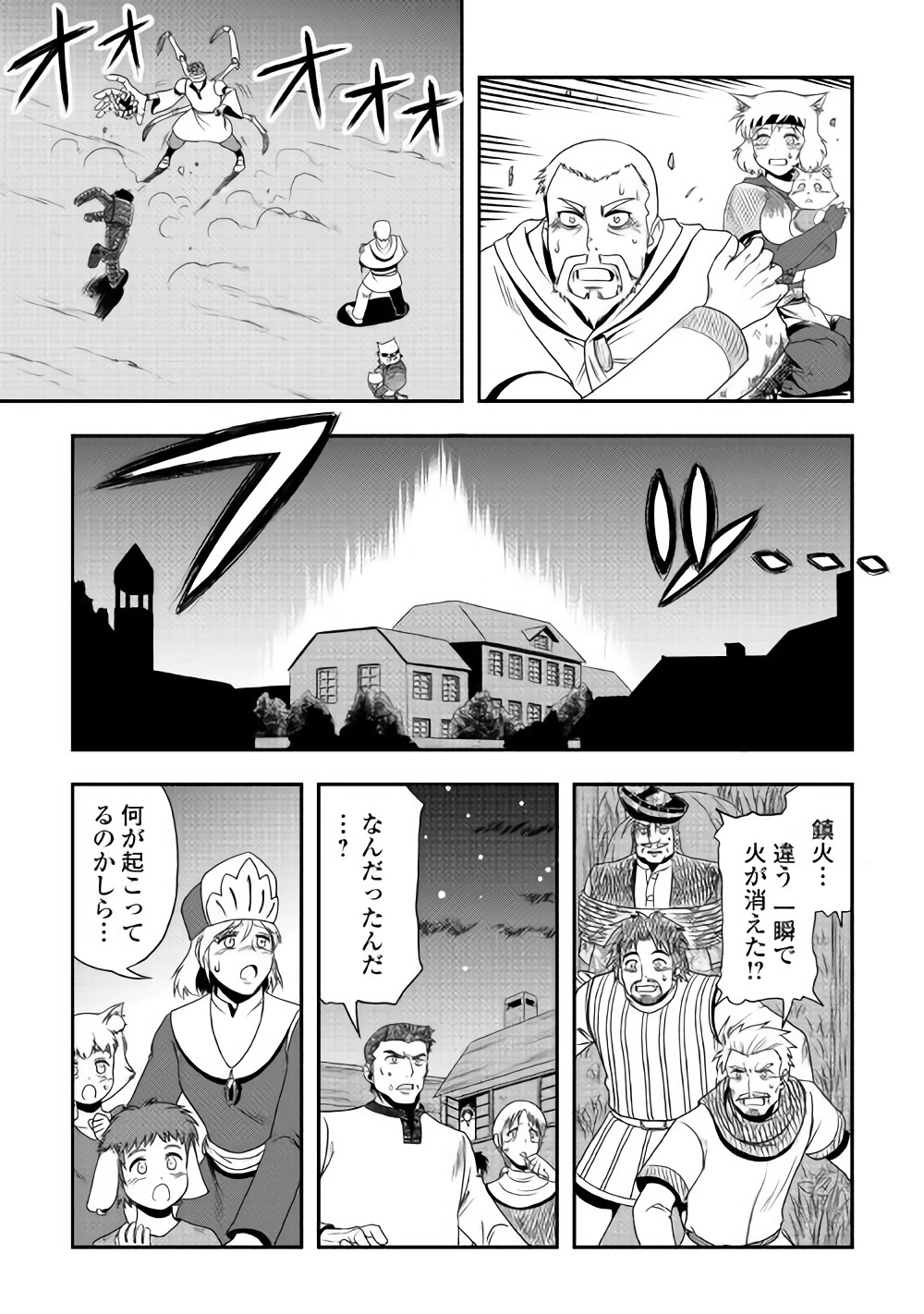 異世界に飛ばされたおっさんは何処へ行く？ 第10話 - Page 21