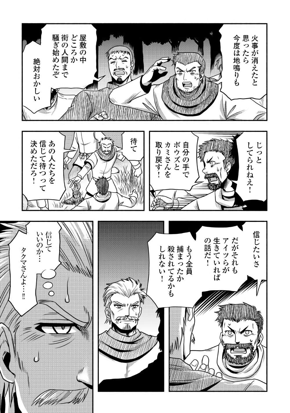 異世界に飛ばされたおっさんは何処へ行く？ 第11話 - Page 3