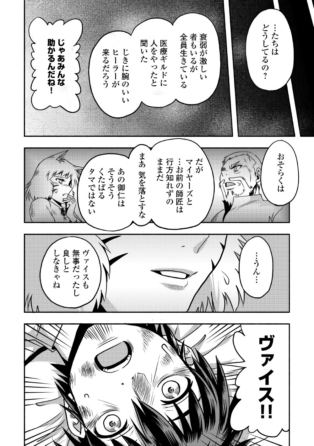 異世界に飛ばされたおっさんは何処へ行く？ 第11話 - Page 10