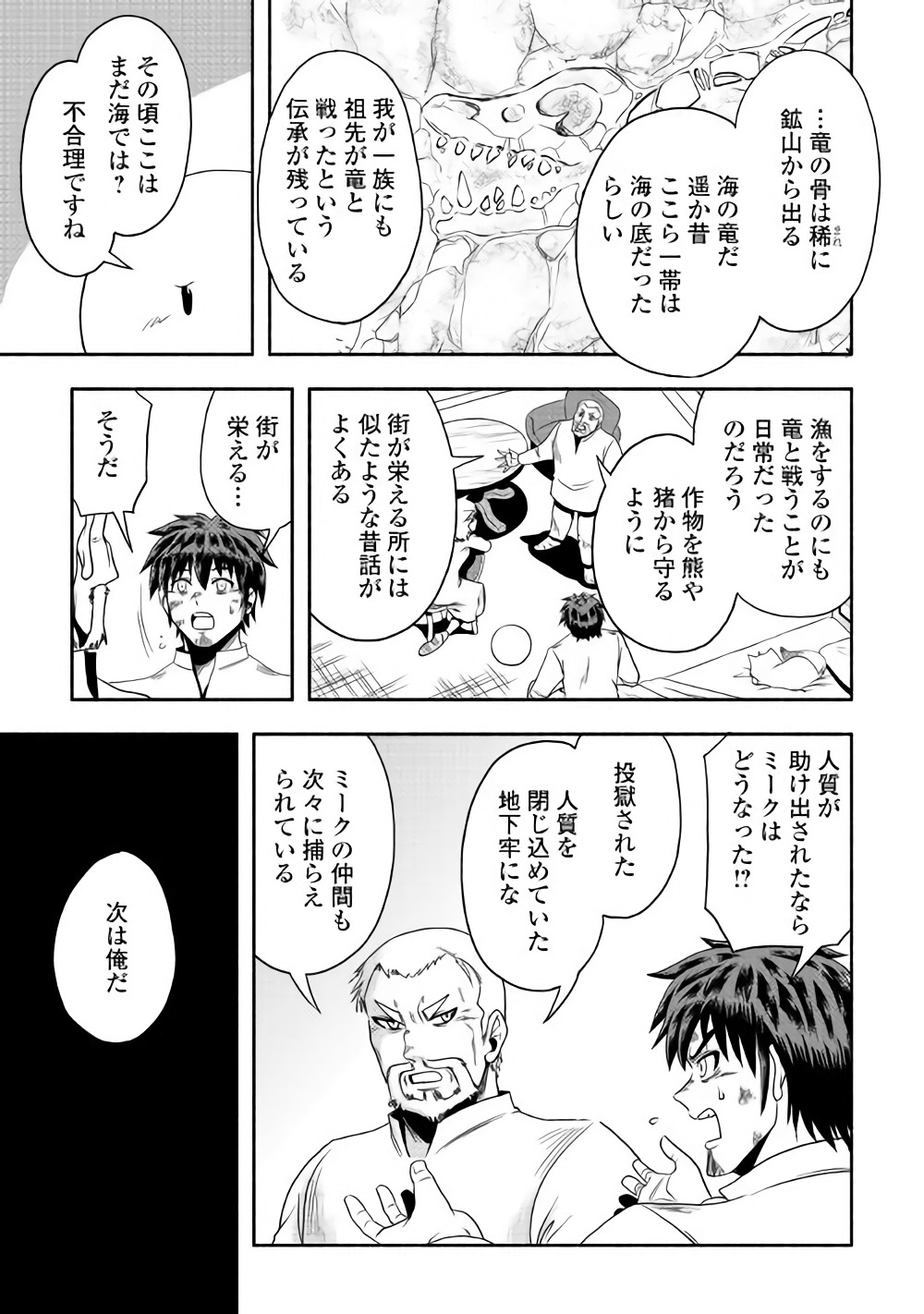 異世界に飛ばされたおっさんは何処へ行く？ 第11話 - Page 13