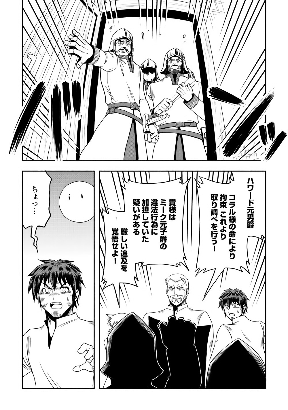 異世界に飛ばされたおっさんは何処へ行く？ 第11話 - Page 14