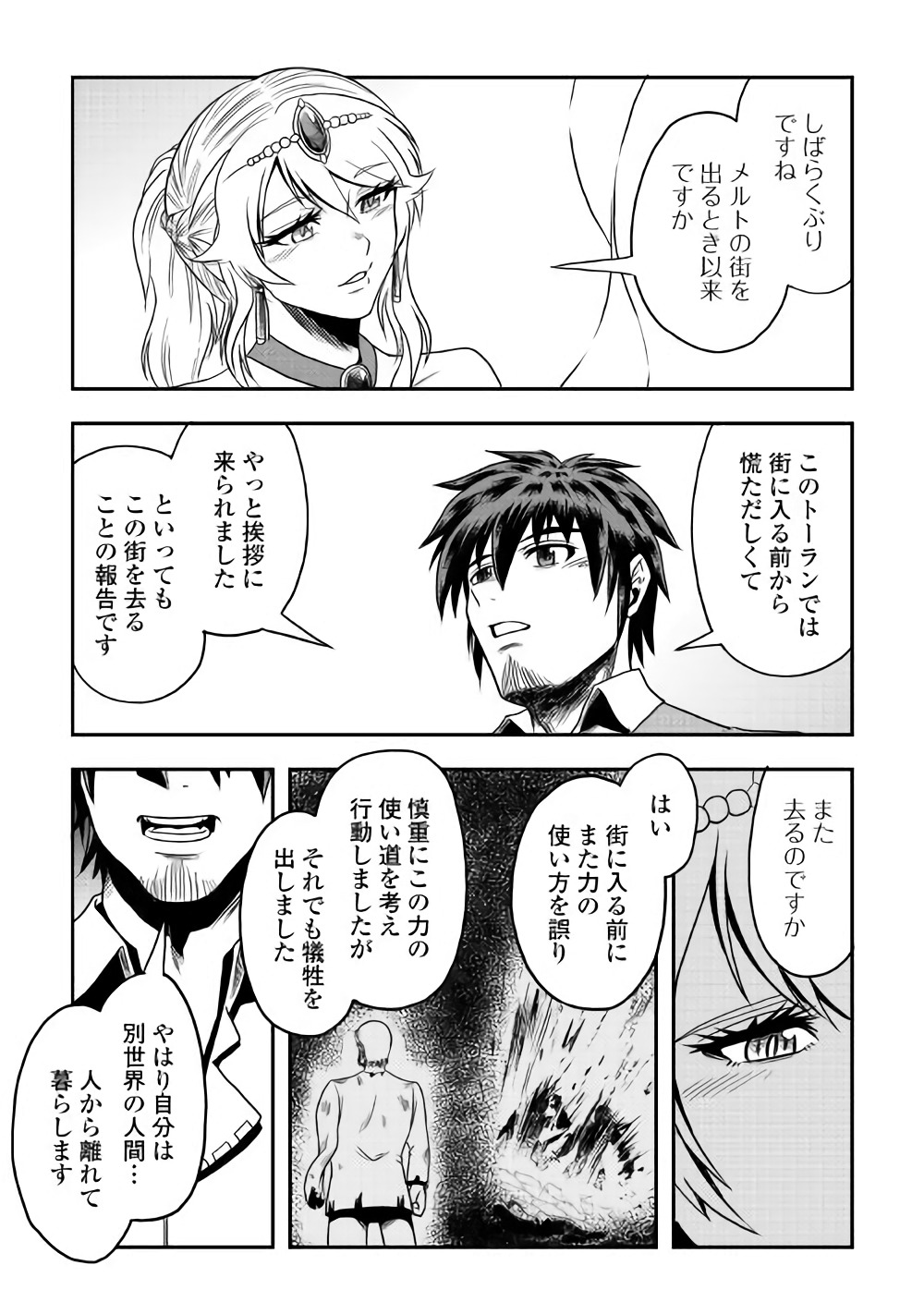 異世界に飛ばされたおっさんは何処へ行く？ 第11話 - Page 21